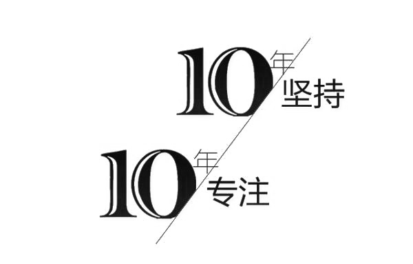 十五年專業(yè)經(jīng)驗